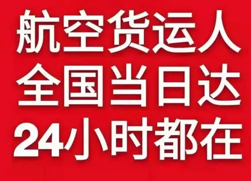 额济纳旗桃来机场快运货物、航空货运:物流行业各岗位招聘
